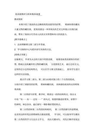 莫高窟集体备课分析