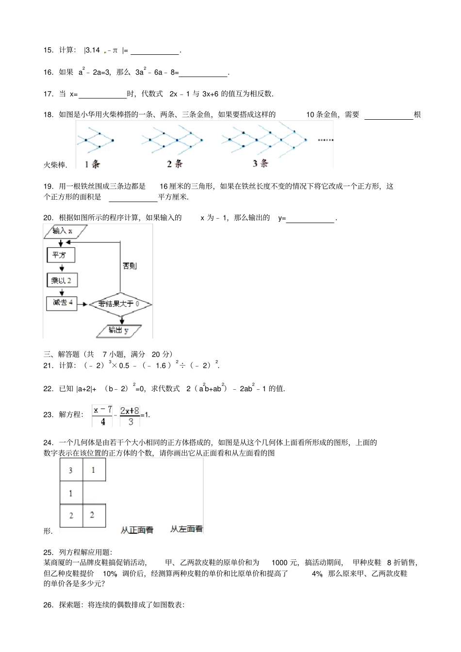 莱州2019-2020学年六年级上期末数学试卷有答案_第2页
