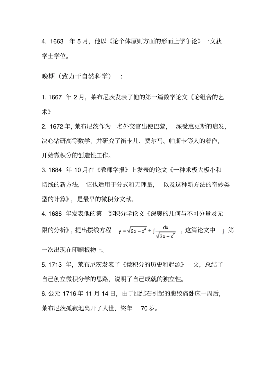 莱布尼茨与微积分_第2页