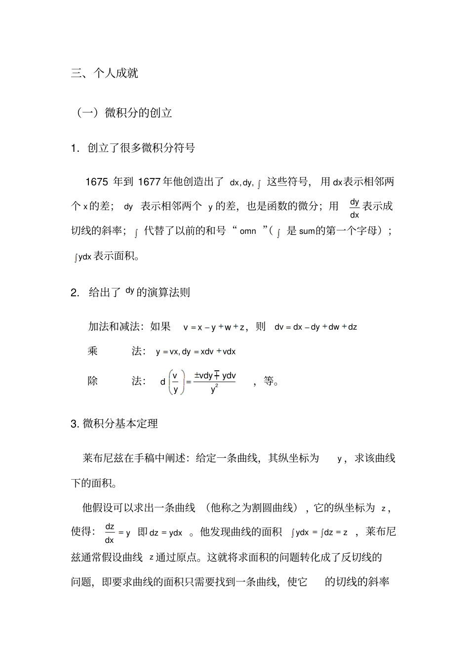 莱布尼茨与微积分_第3页