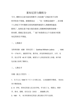 莱布尼茨与微积分