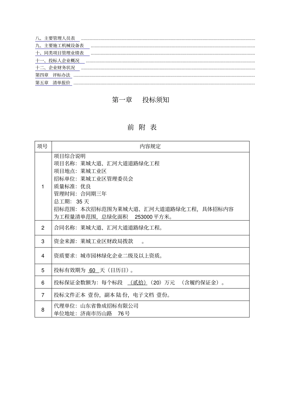 莱城大道汇河大道道路招标文件_第2页