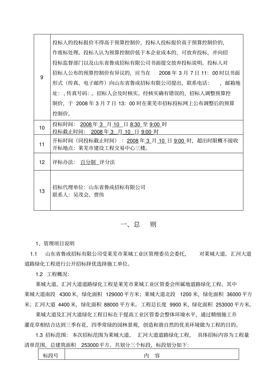 莱城大道汇河大道道路招标文件_第3页
