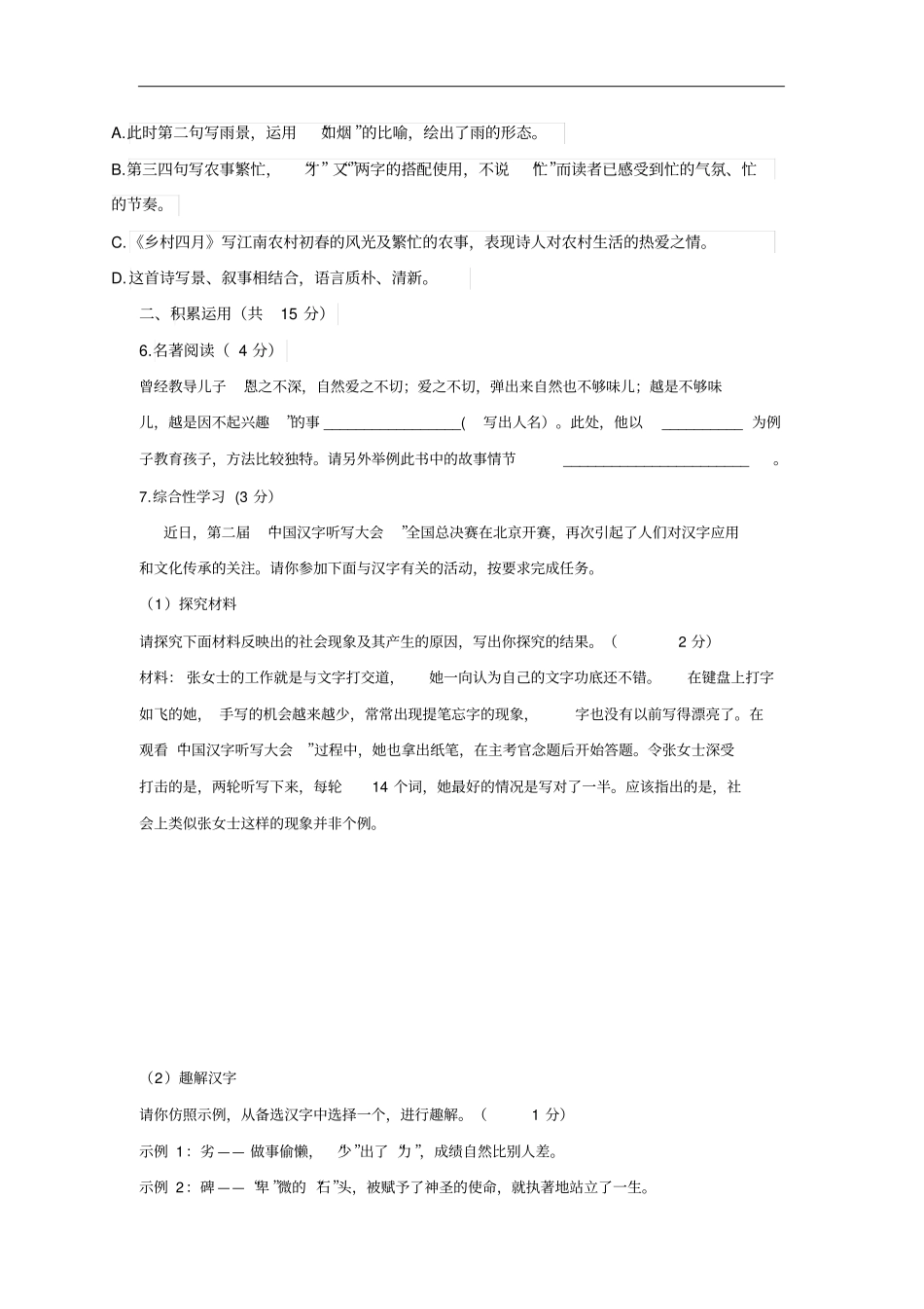 莱芜2015年初中学业考试六【无答案】汇总_第2页