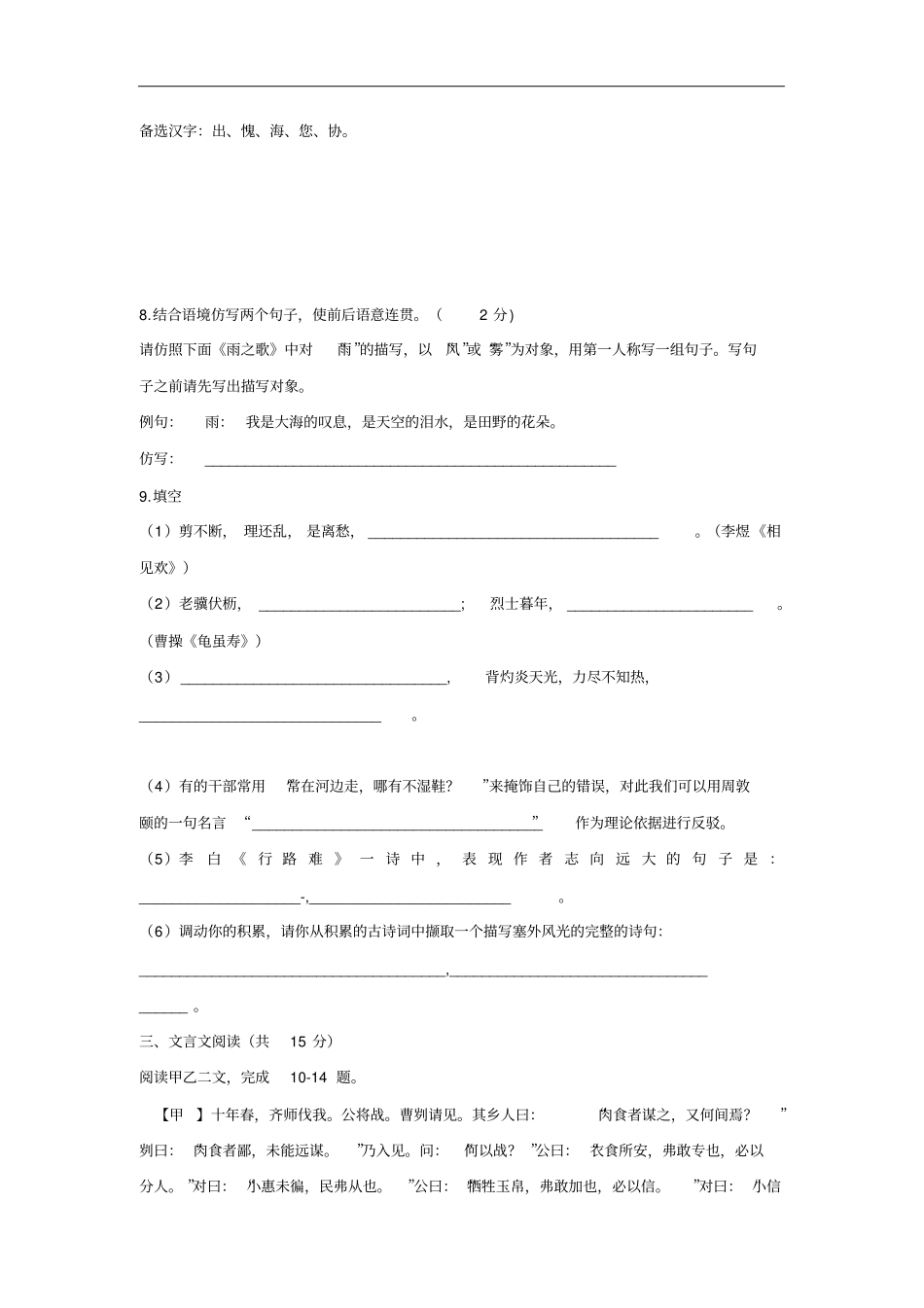 莱芜2015年初中学业考试六【无答案】汇总_第3页