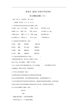 莱芜2015年初中学业考试六【无答案】汇总