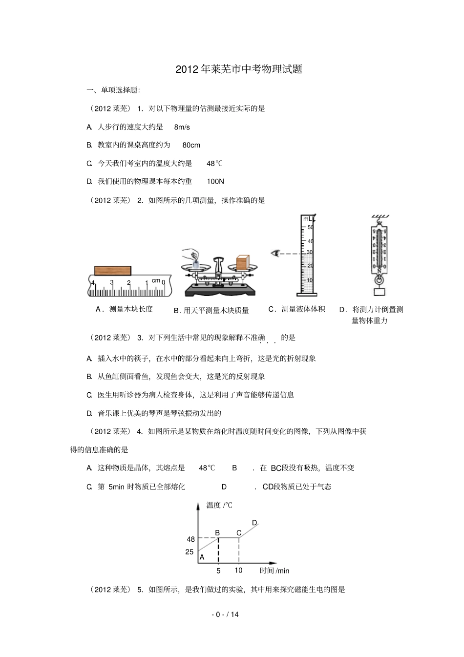 莱芜中考物理试题与答案_第1页