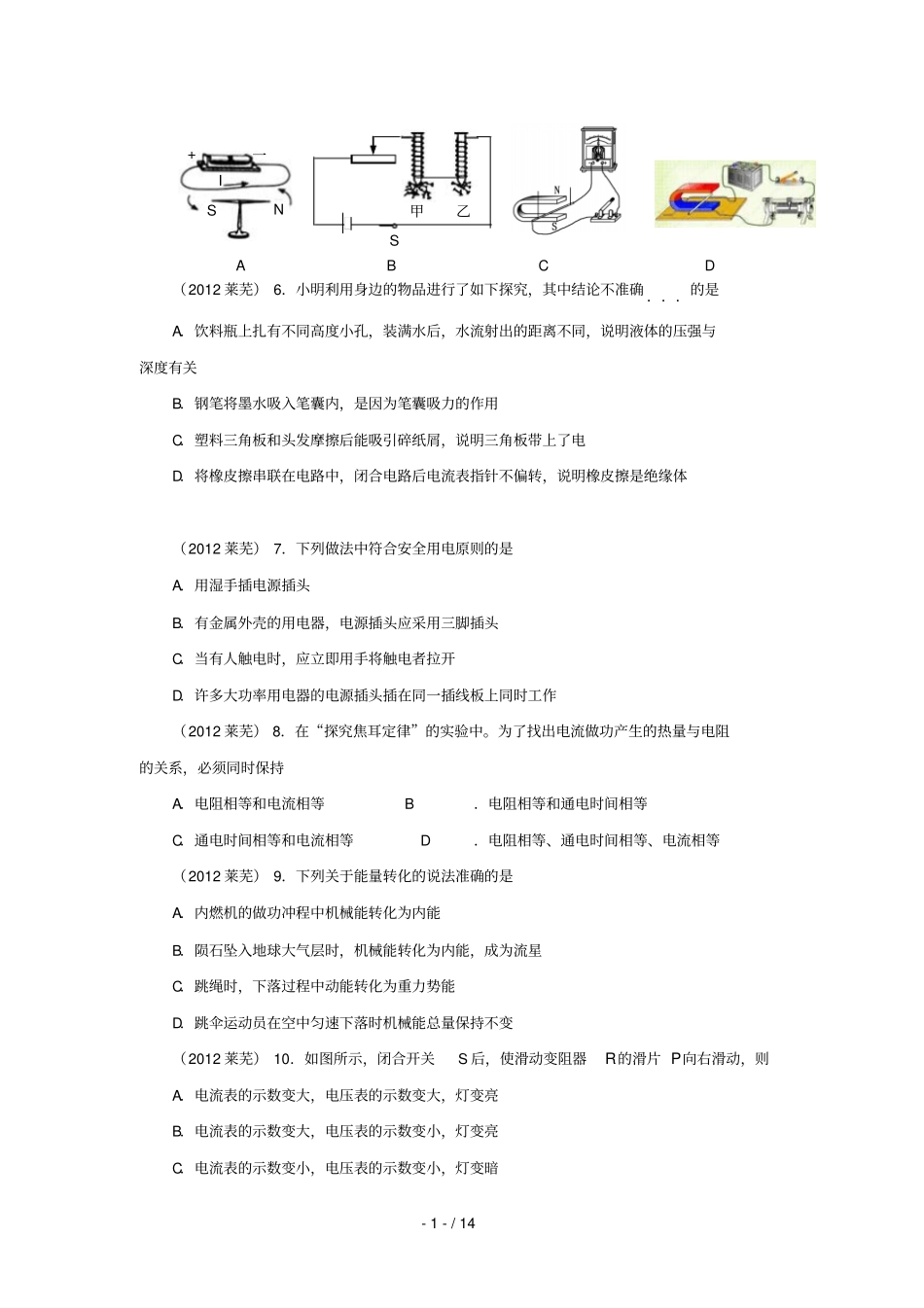 莱芜中考物理试题与答案_第2页