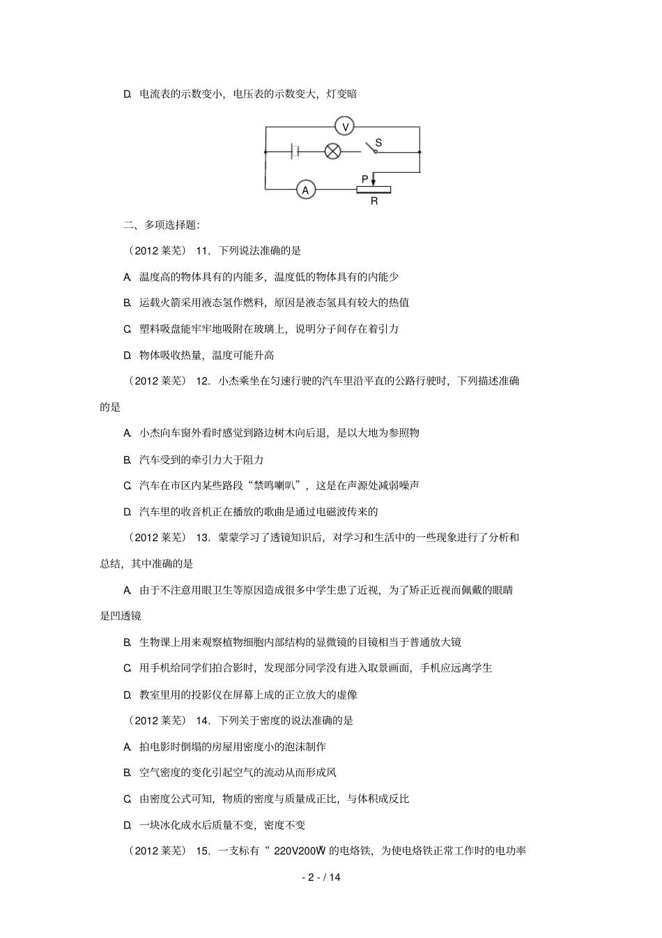 莱芜中考物理试题与答案_第3页