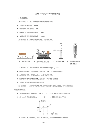 莱芜中考物理试题与答案