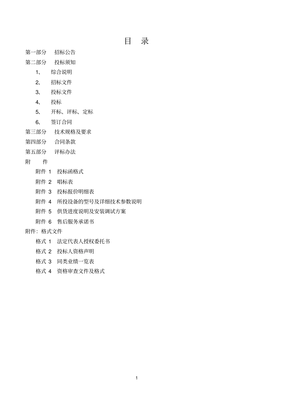 莱芜口镇初级中学空调采购项目_第2页