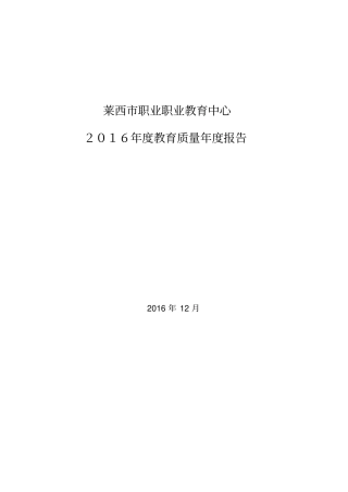 莱西职业职业教育中心