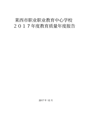 莱西职业职业教育中心学校