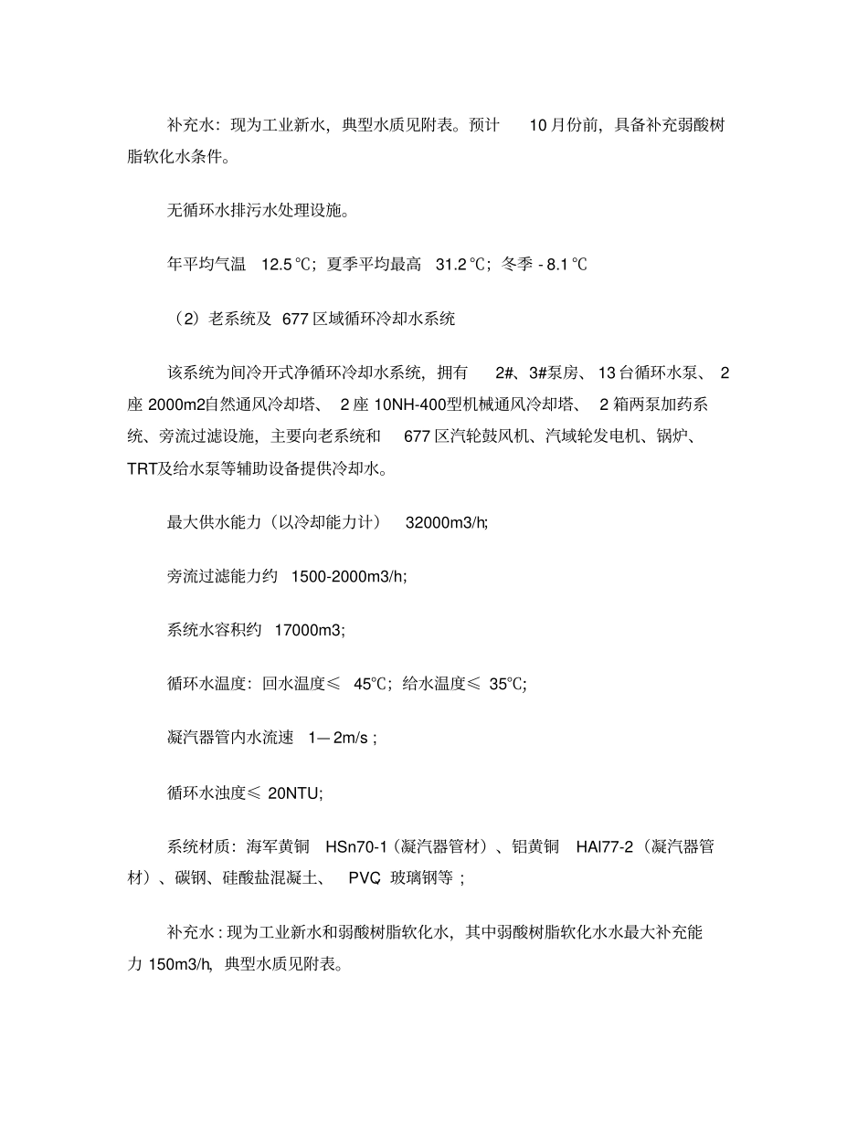 莱钢热电厂循环水药剂招标技术要求_第2页