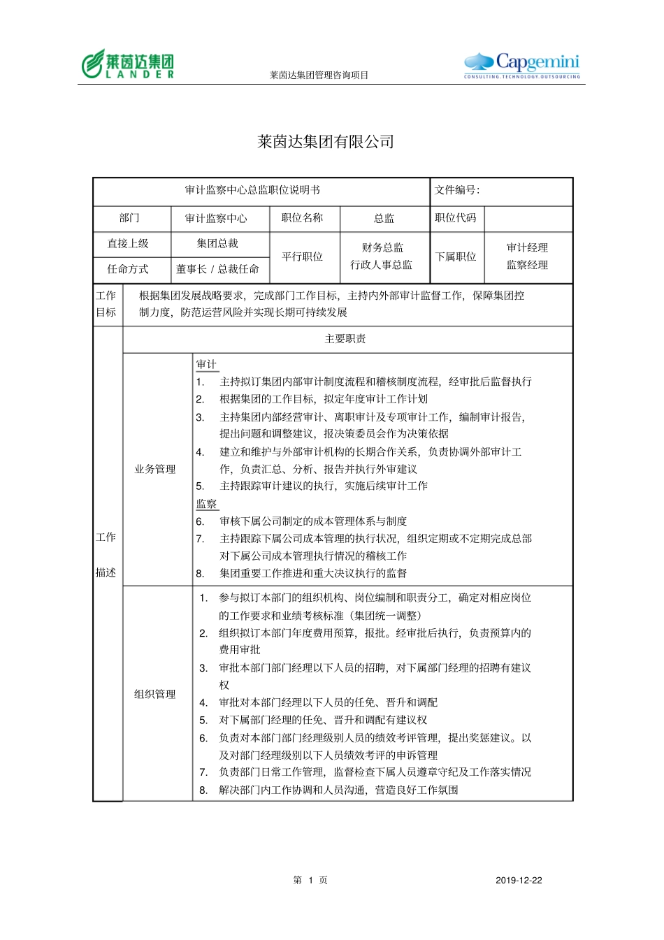 莱茵达公司审计监察中心总监职位说明书_第1页