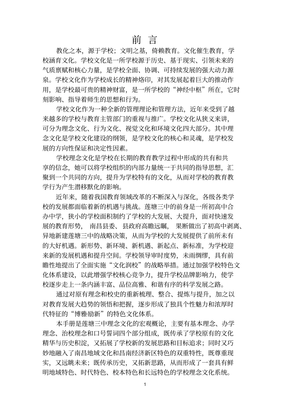莲塘参考资料三中理念文化手册_第2页
