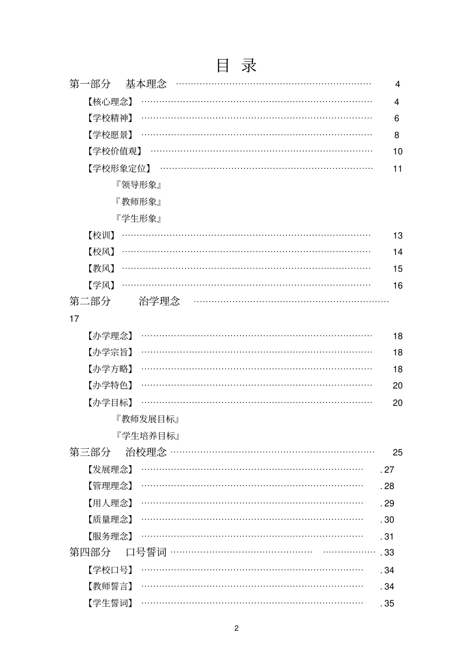 莲塘参考资料三中理念文化手册_第3页