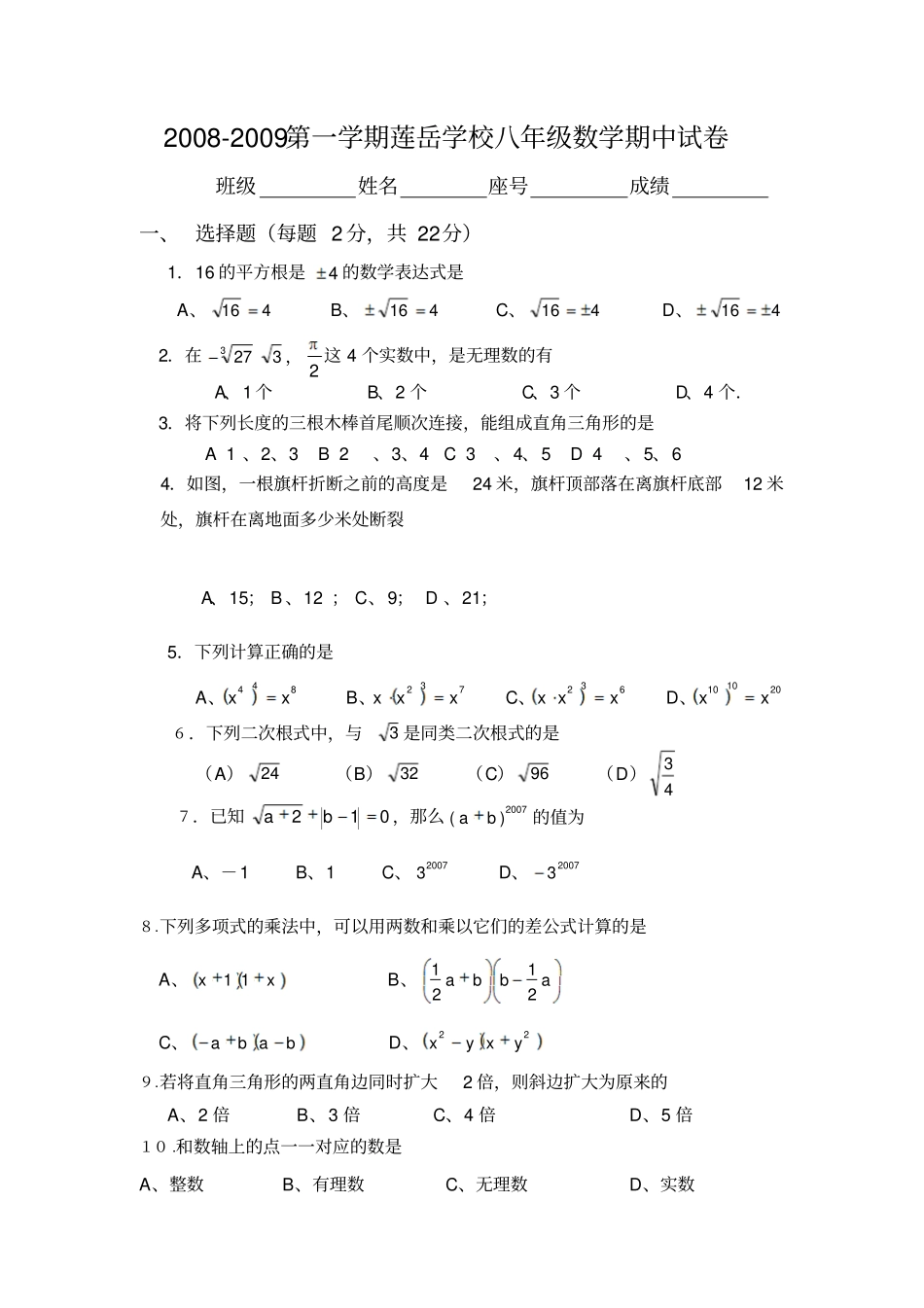 莲岳学校八年年级上数学期中试卷_第1页