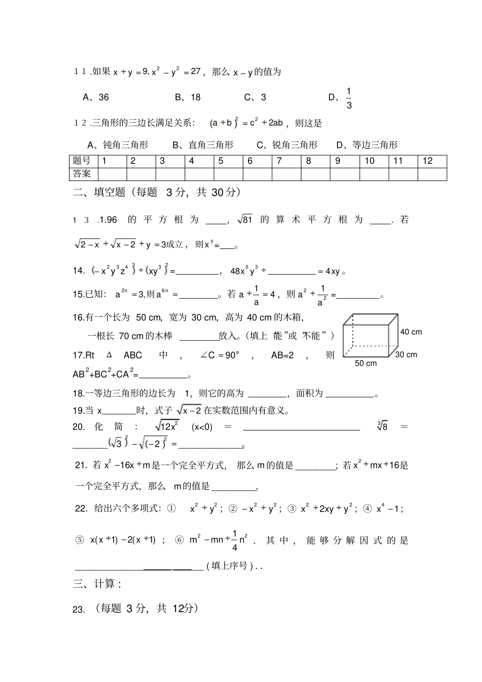 莲岳学校八年年级上数学期中试卷_第2页