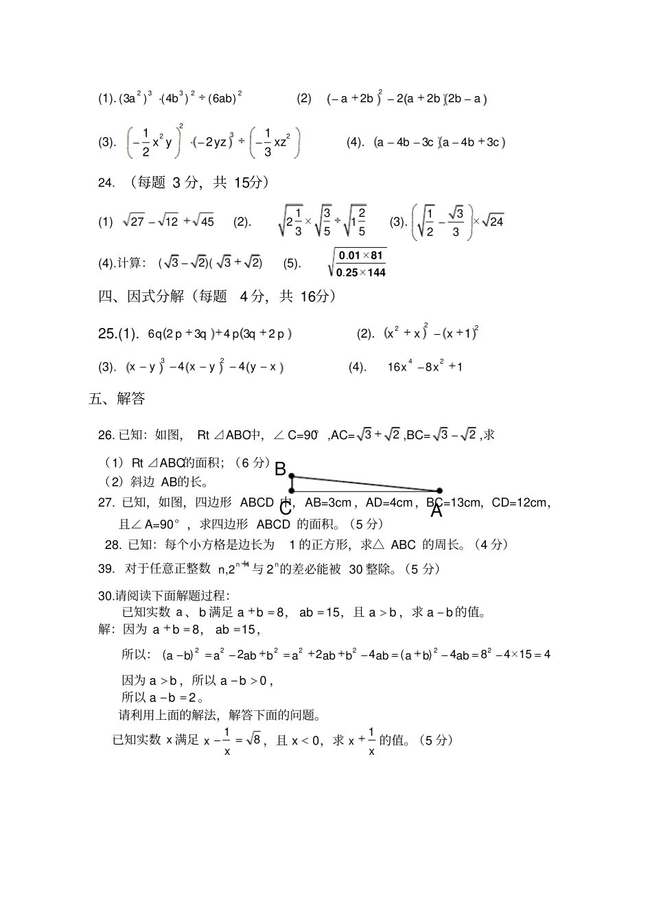 莲岳学校八年年级上数学期中试卷_第3页