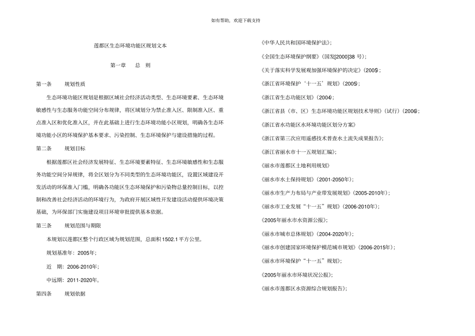 莲都区生态环境功能区规划文本_第3页