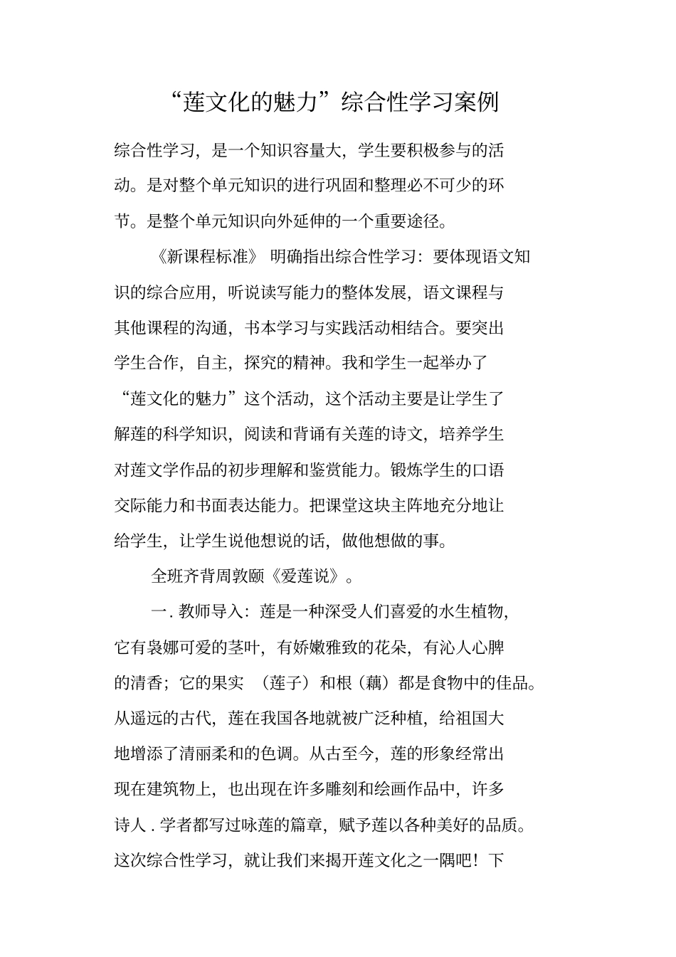 莲文化的魅力综合性学习案例_第1页