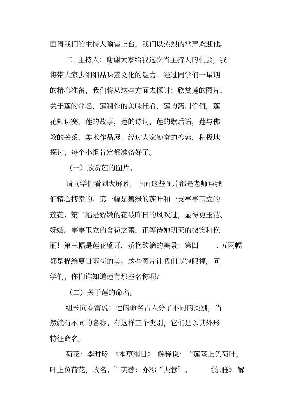 莲文化的魅力综合性学习案例_第2页