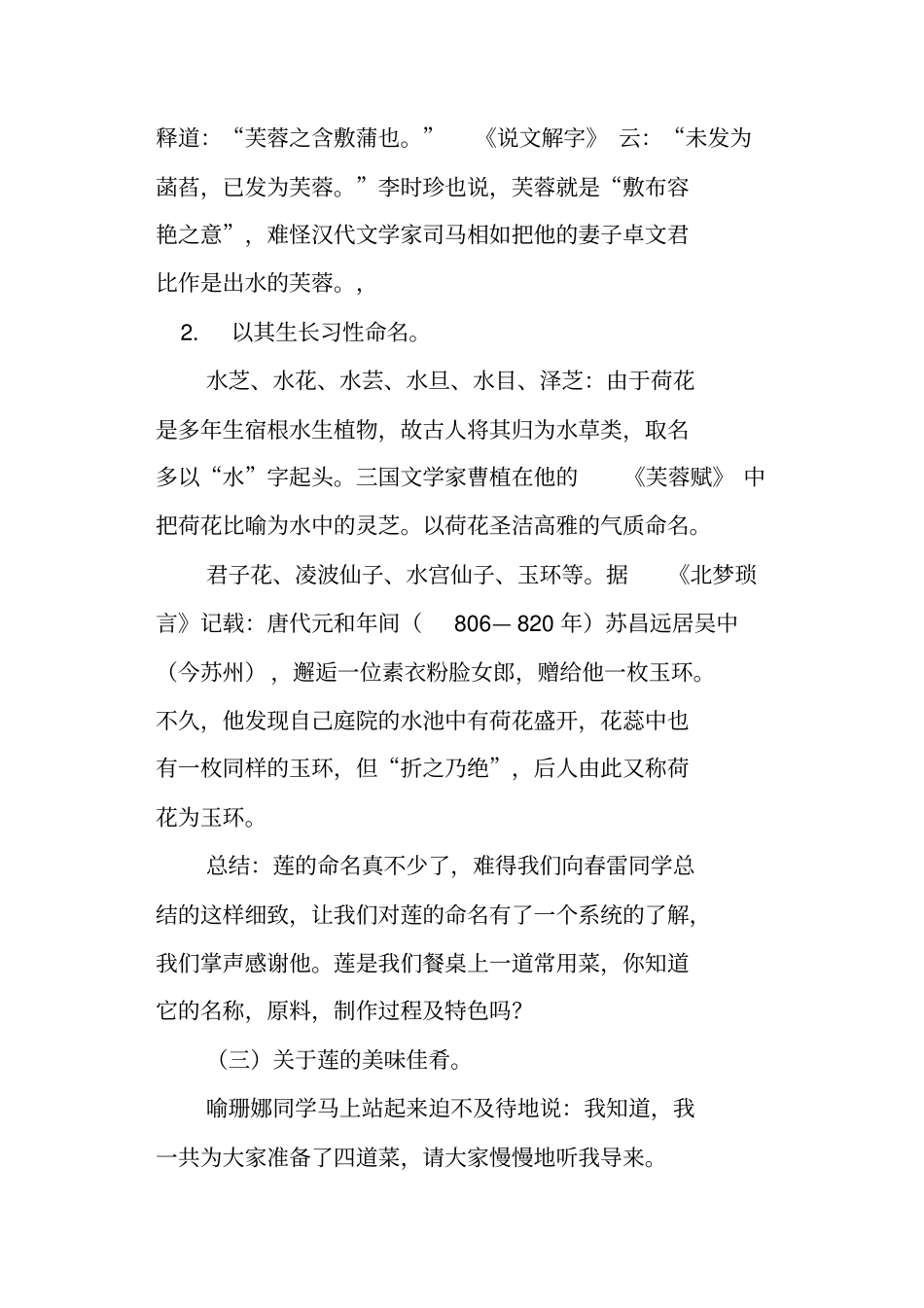 莲文化的魅力综合性学习案例_第3页