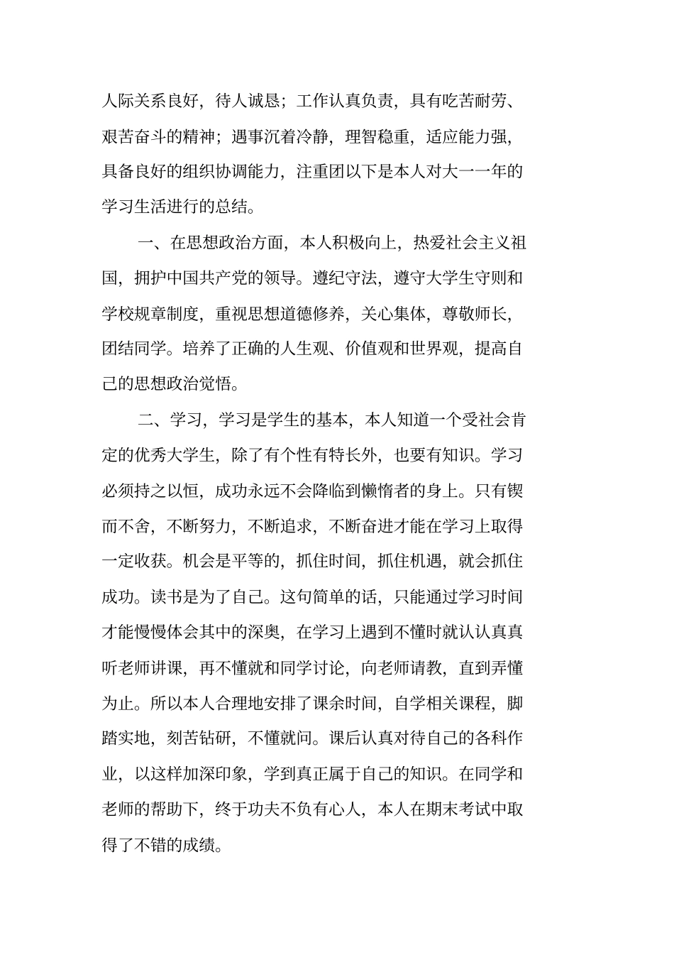 获奖学金个人总结_第2页