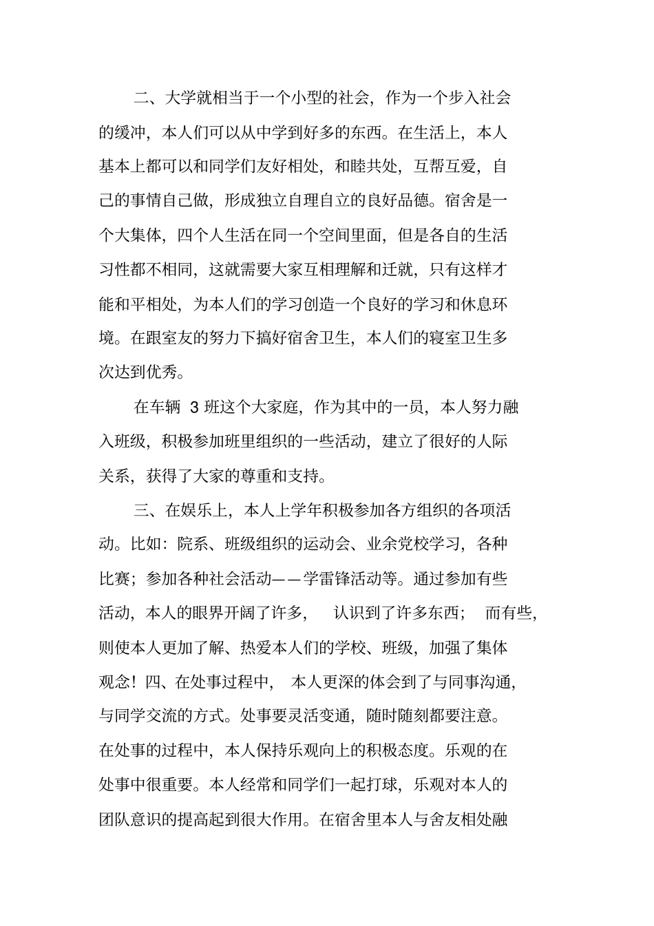 获奖学金个人总结_第3页