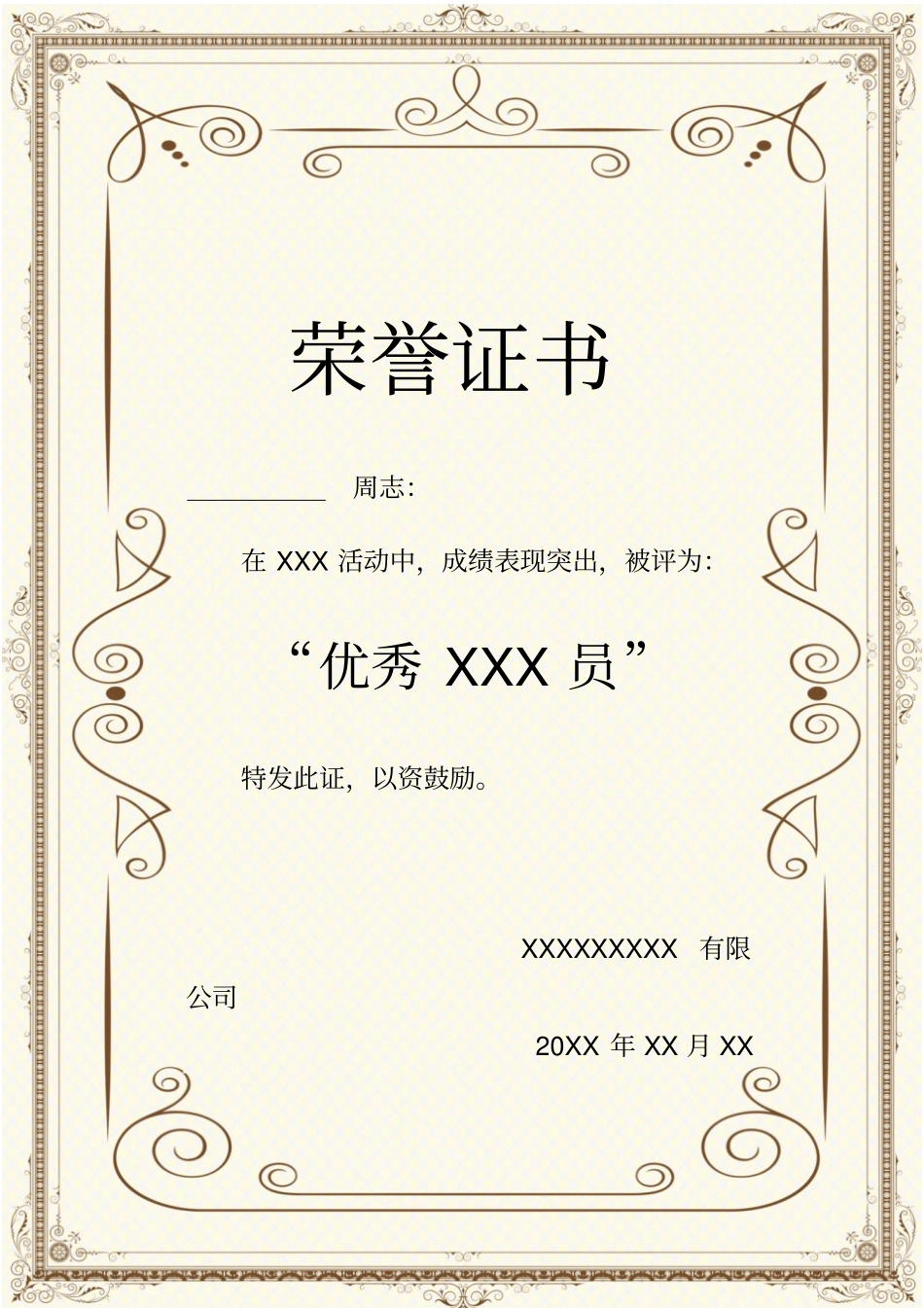 获奖荣誉证书_第1页