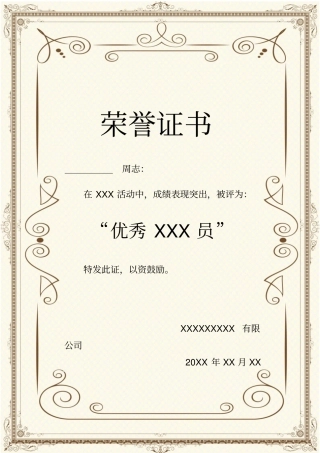 获奖荣誉证书