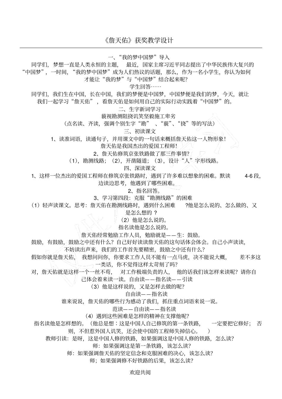 获奖教学设计——詹天佑_第1页