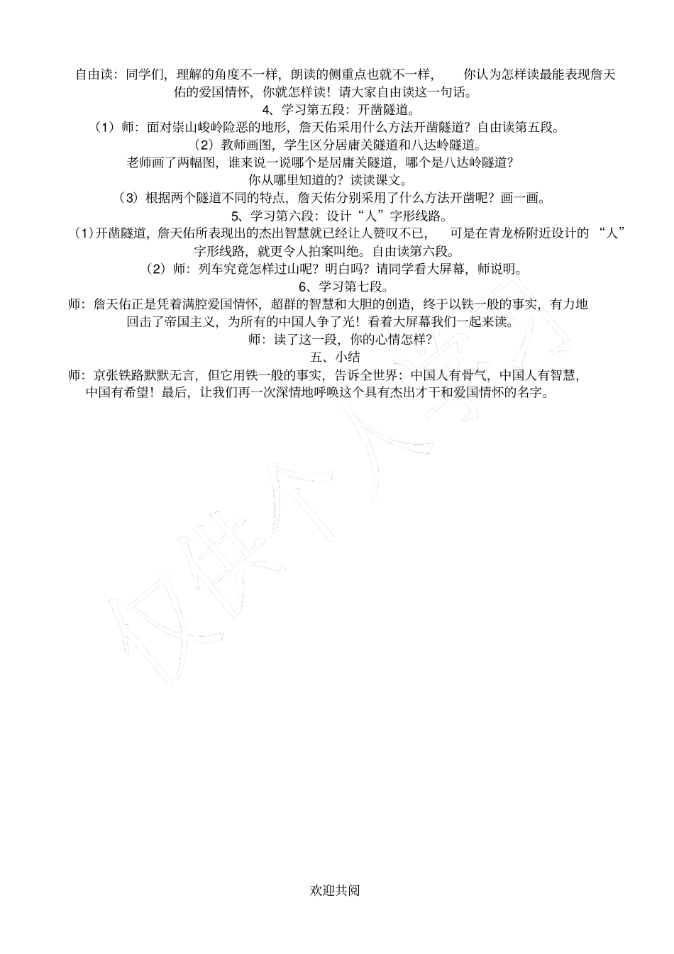 获奖教学设计——詹天佑_第2页
