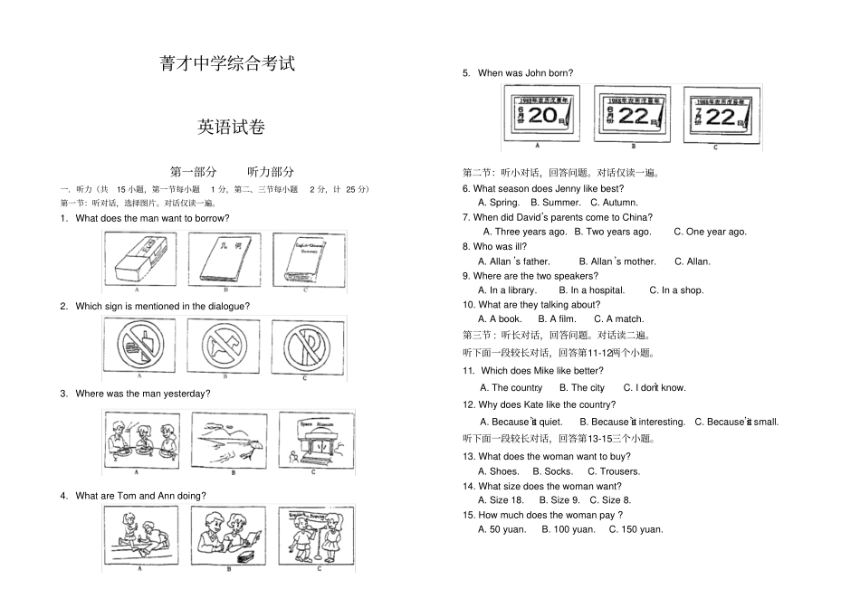 菁才中学英语模拟考试_第1页
