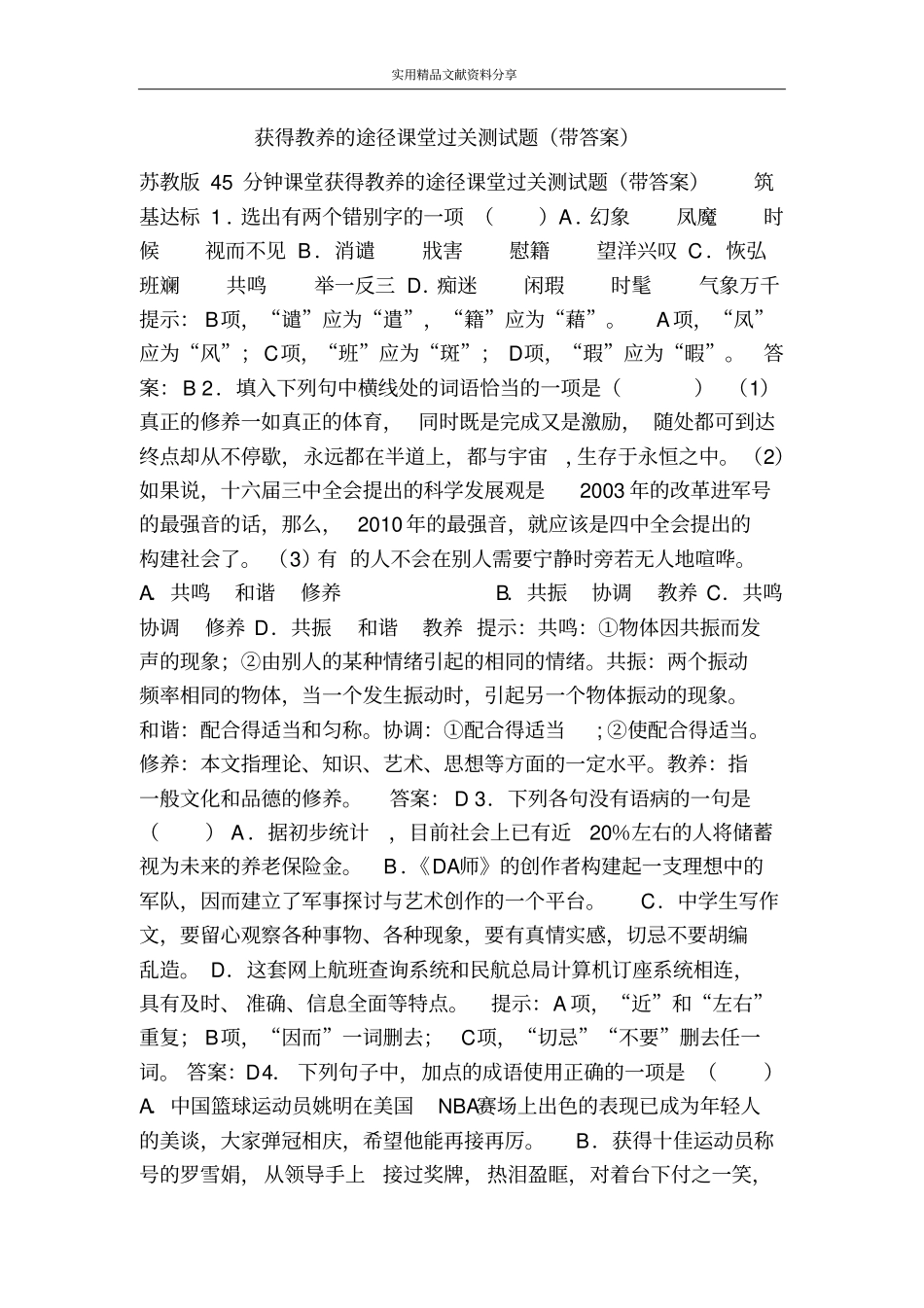 获得教养的途径课堂过关测试题带答案_第1页