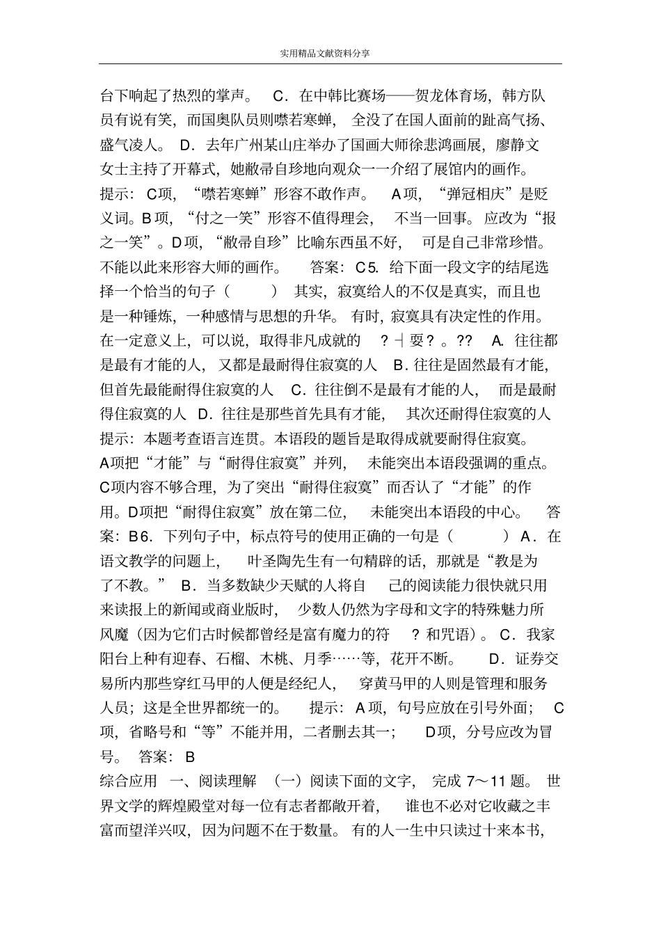 获得教养的途径课堂过关测试题带答案_第2页