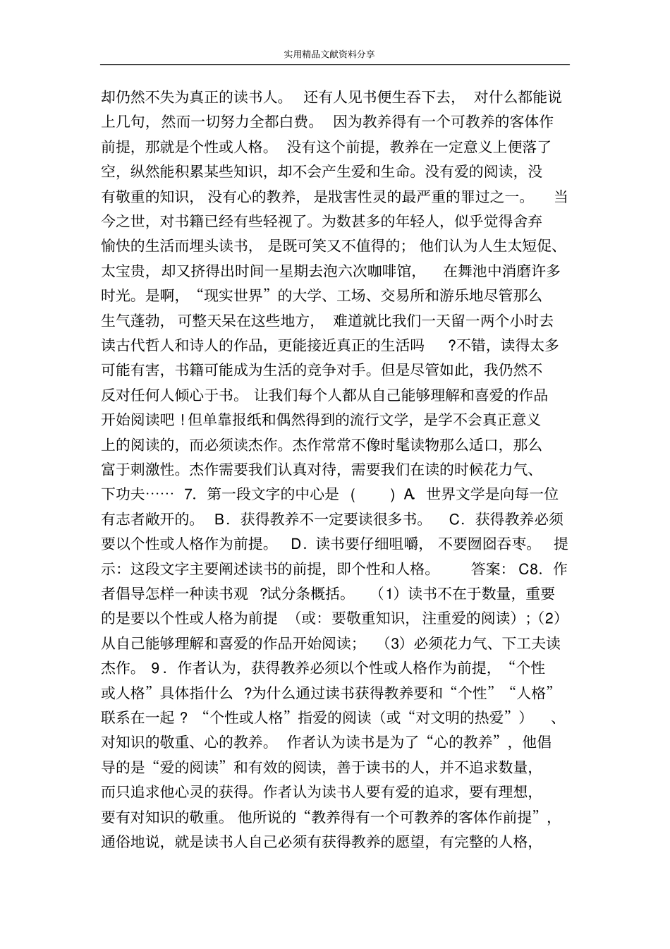 获得教养的途径课堂过关测试题带答案_第3页