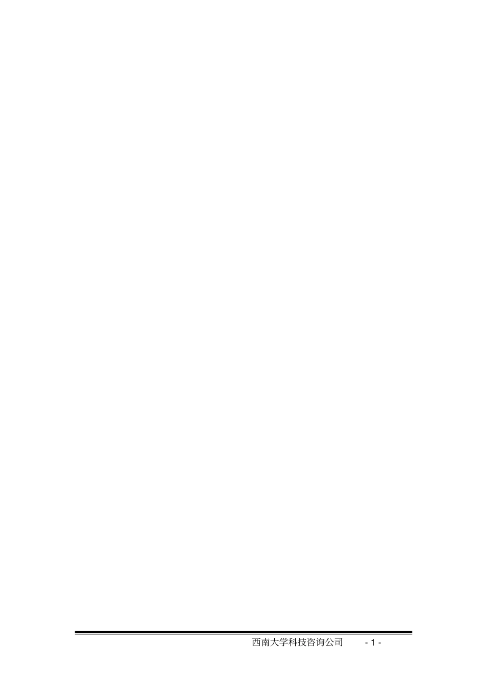 菊芋产业化建设项目投资可行性报告_第3页