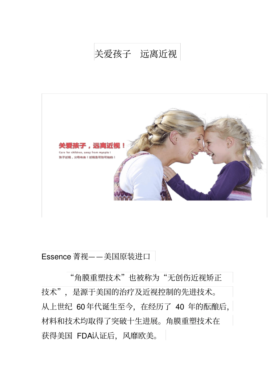 菁视角膜塑形镜_第1页