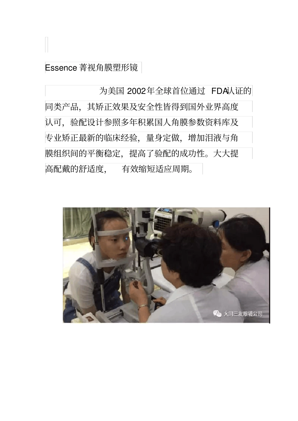 菁视角膜塑形镜_第2页