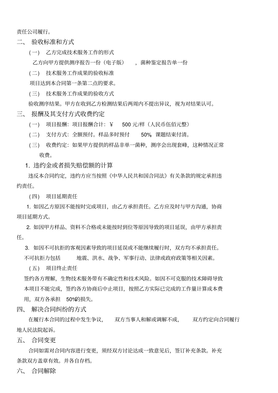 菌种鉴定技术服务合同_第2页