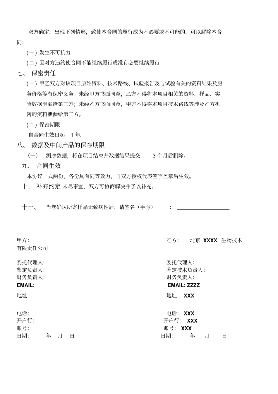 菌种鉴定技术服务合同_第3页