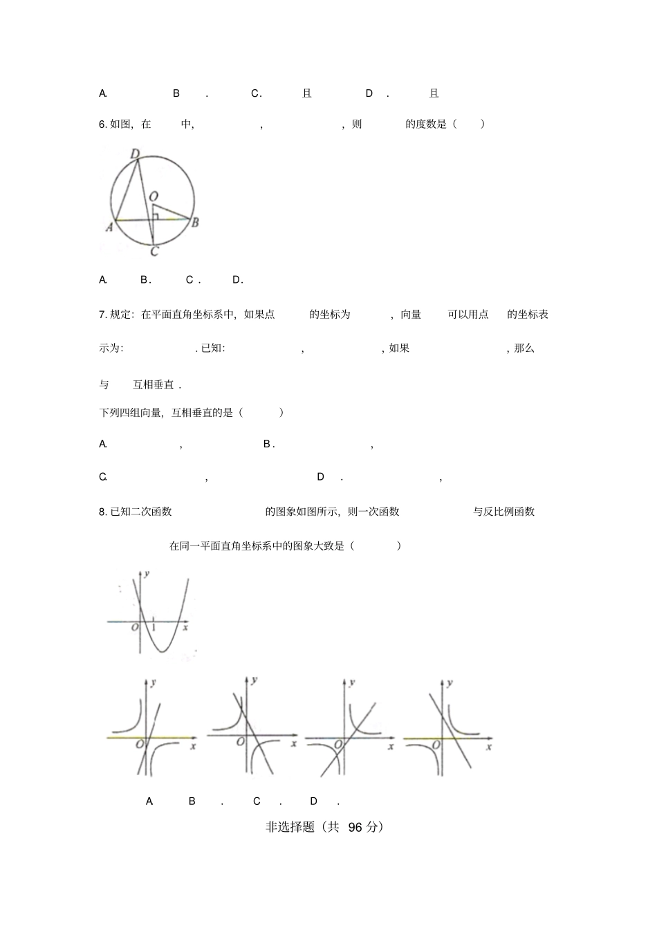 菏泽2018年中考数学试题含答案版_第2页