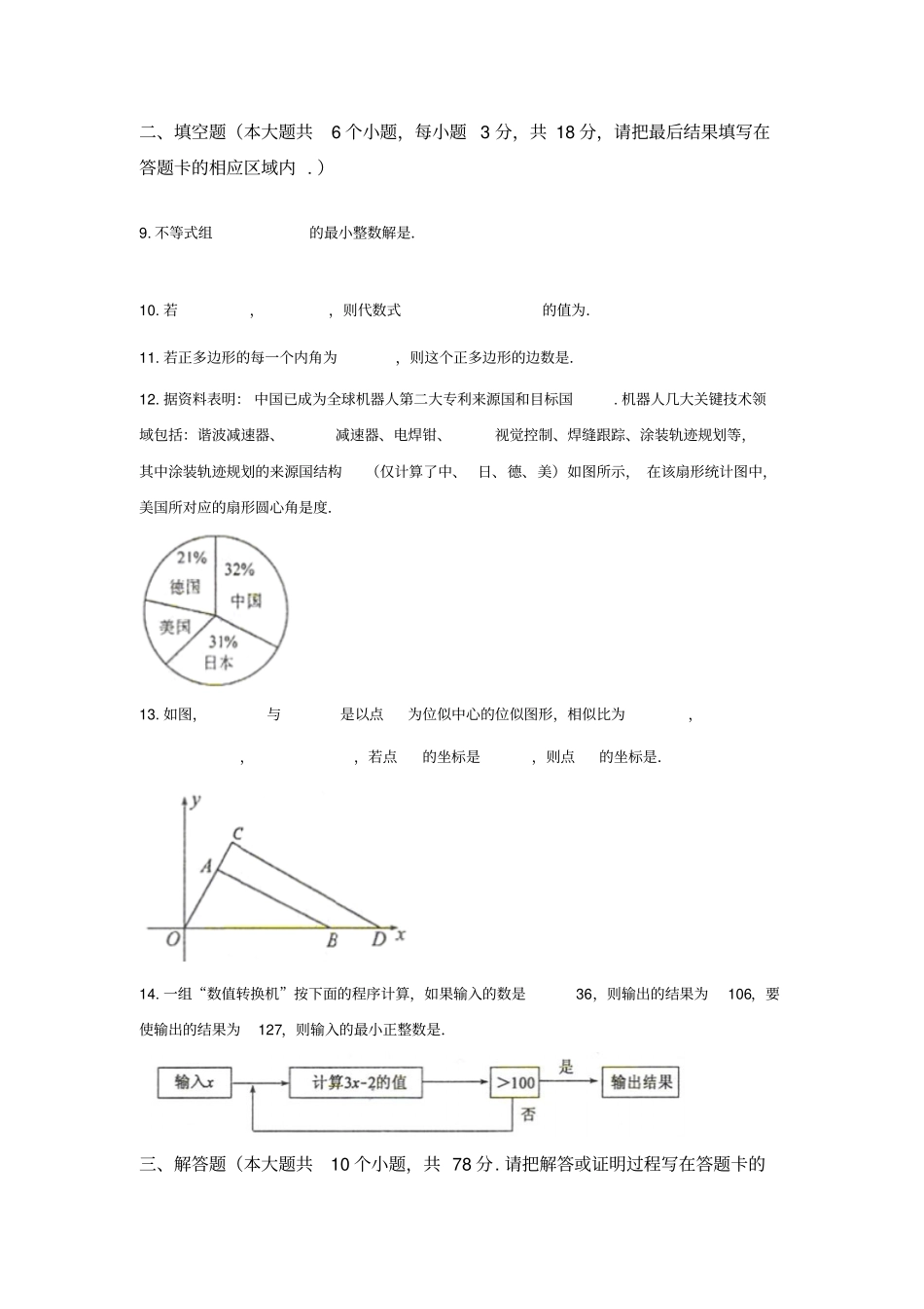 菏泽2018年中考数学试题含答案版_第3页