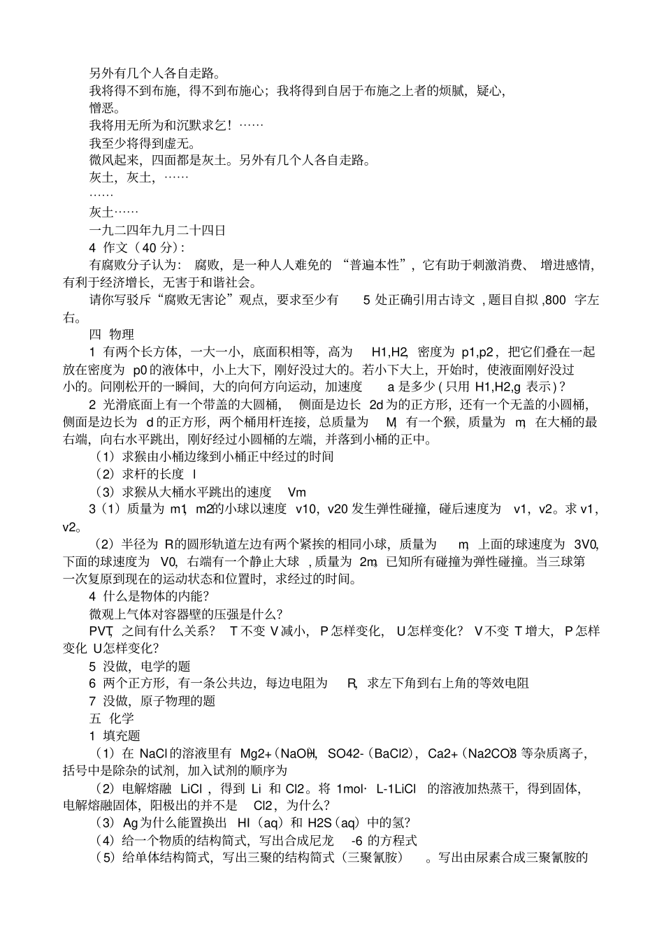 菏泽一中历自主招生试题_第2页