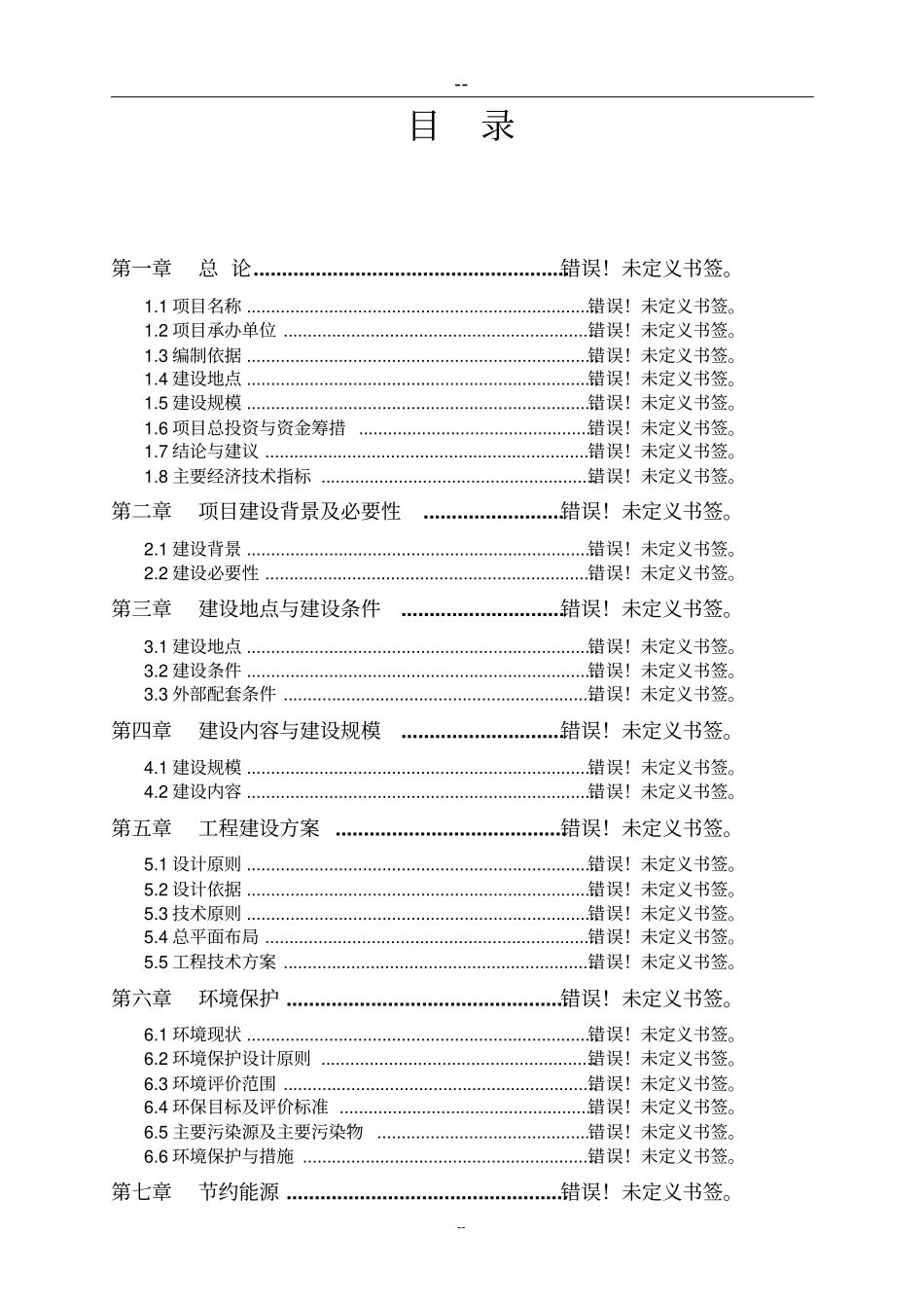 菏泽乐源普善老年公寓建设项目可行性研究报告_第2页
