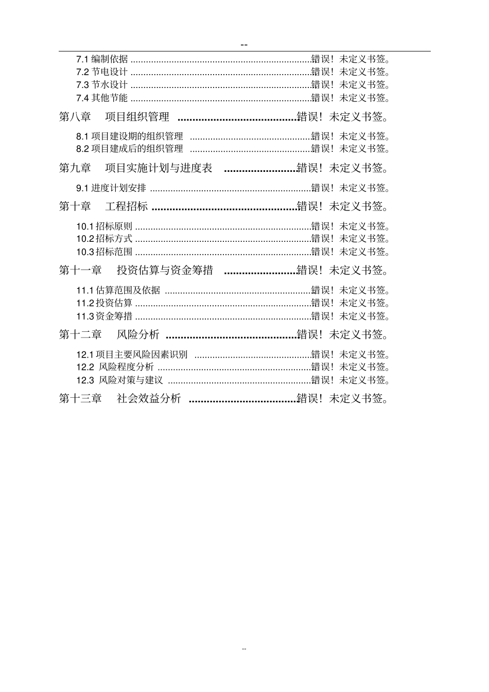 菏泽乐源普善老年公寓建设项目可行性研究报告_第3页