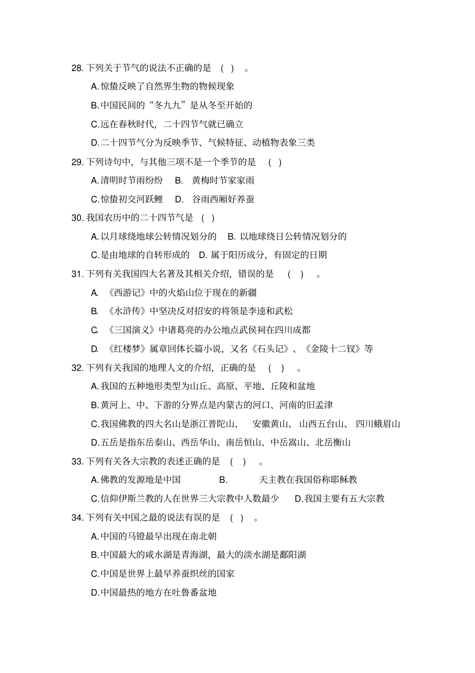 菏泽教师招聘考试公共基础试卷5汇总_第3页