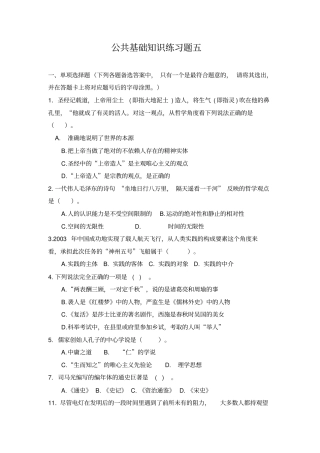 菏泽教师招聘考试公共基础试卷5汇总